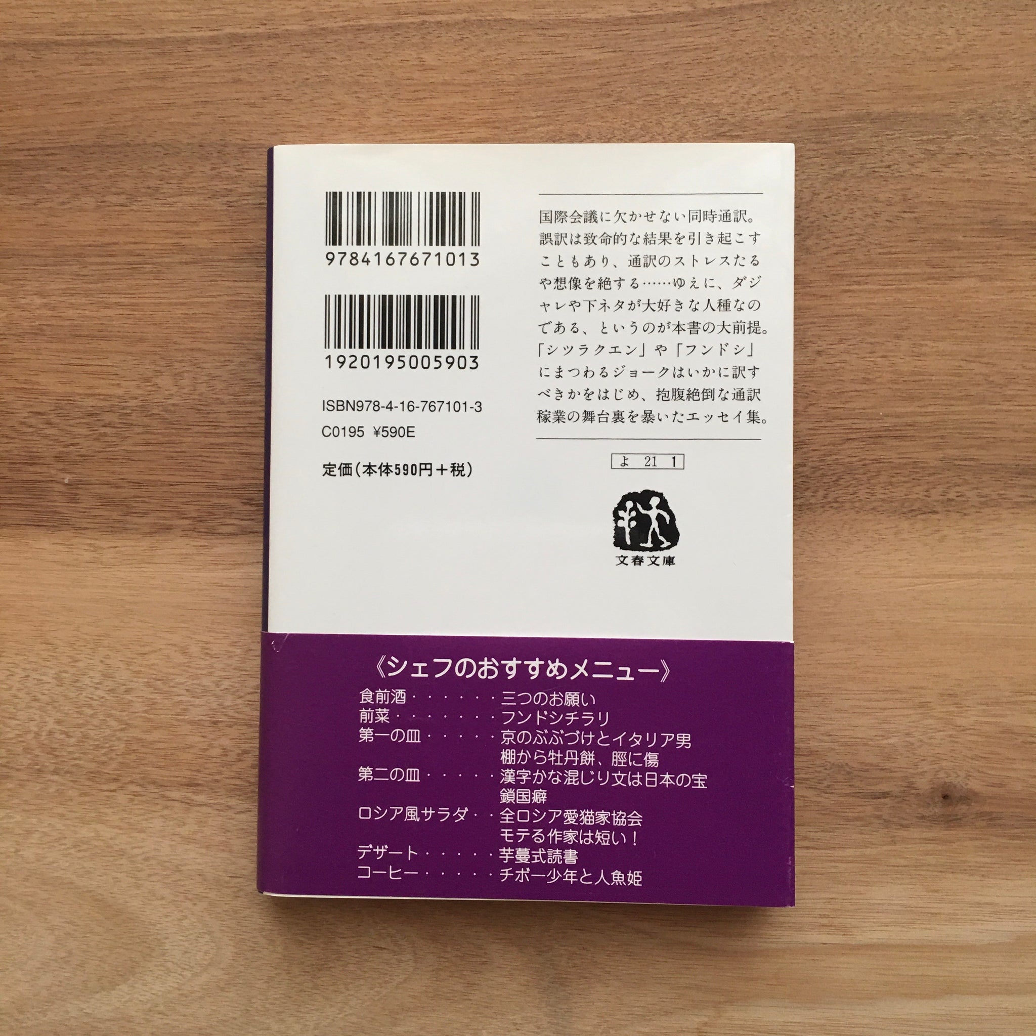 ガセネッタ＆シモネッタ』／米原万里 著 – アピスとドライブ